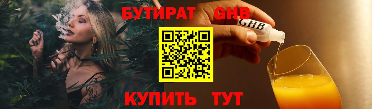 БУТИРАТ 99%  Вход с VPN  Кохма 