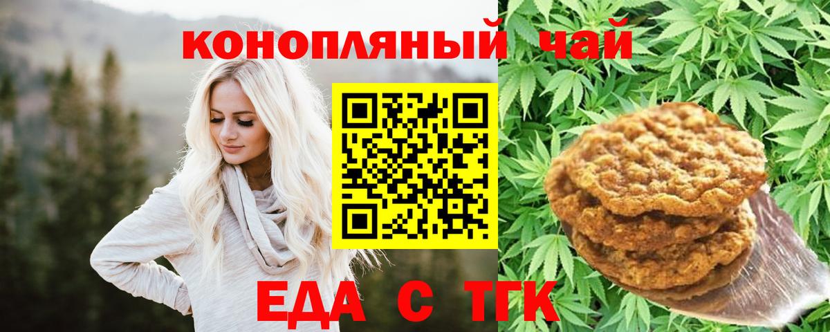 Еда ТГК конопля  Вход с VPN  Кохма 