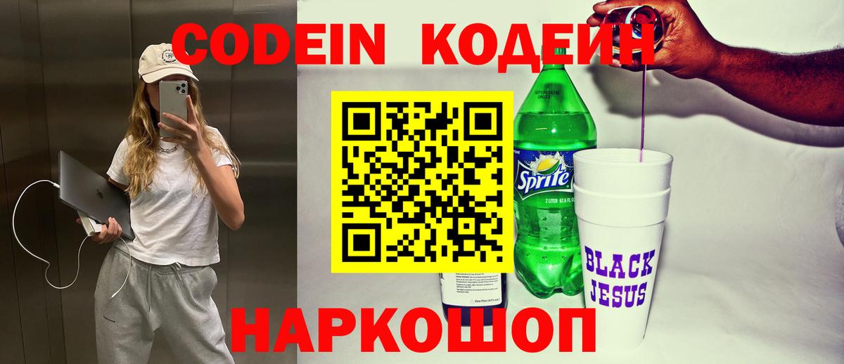 Кодеиновый сироп Lean Purple Drank Кохма