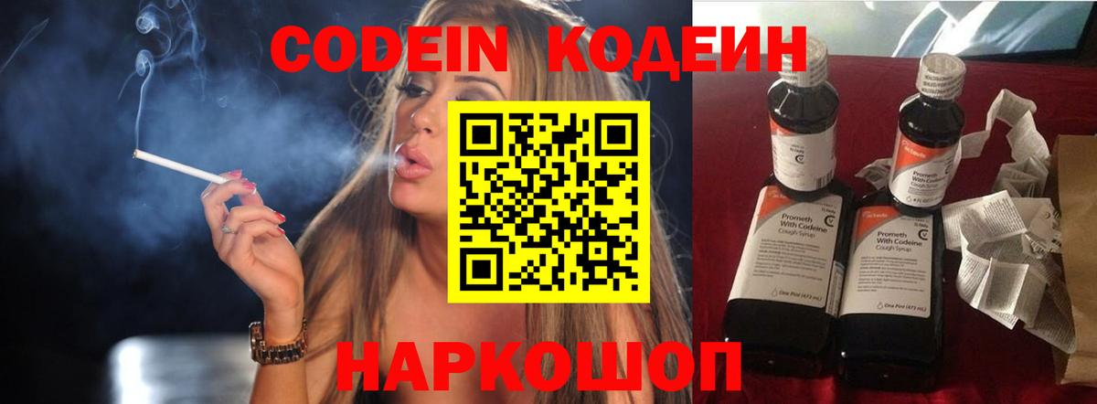 Кодеиновый сироп Lean напиток Lean (лин)  Вход с VPN  Кохма 