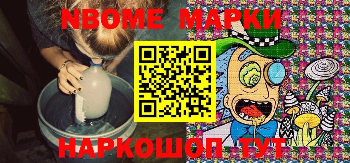Марки 25I-NBOMe 1,8мг Кохма